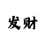时时彩中奖概率计算